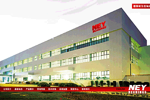 德国耐尔优轴承（香港）有限公司(NEY)